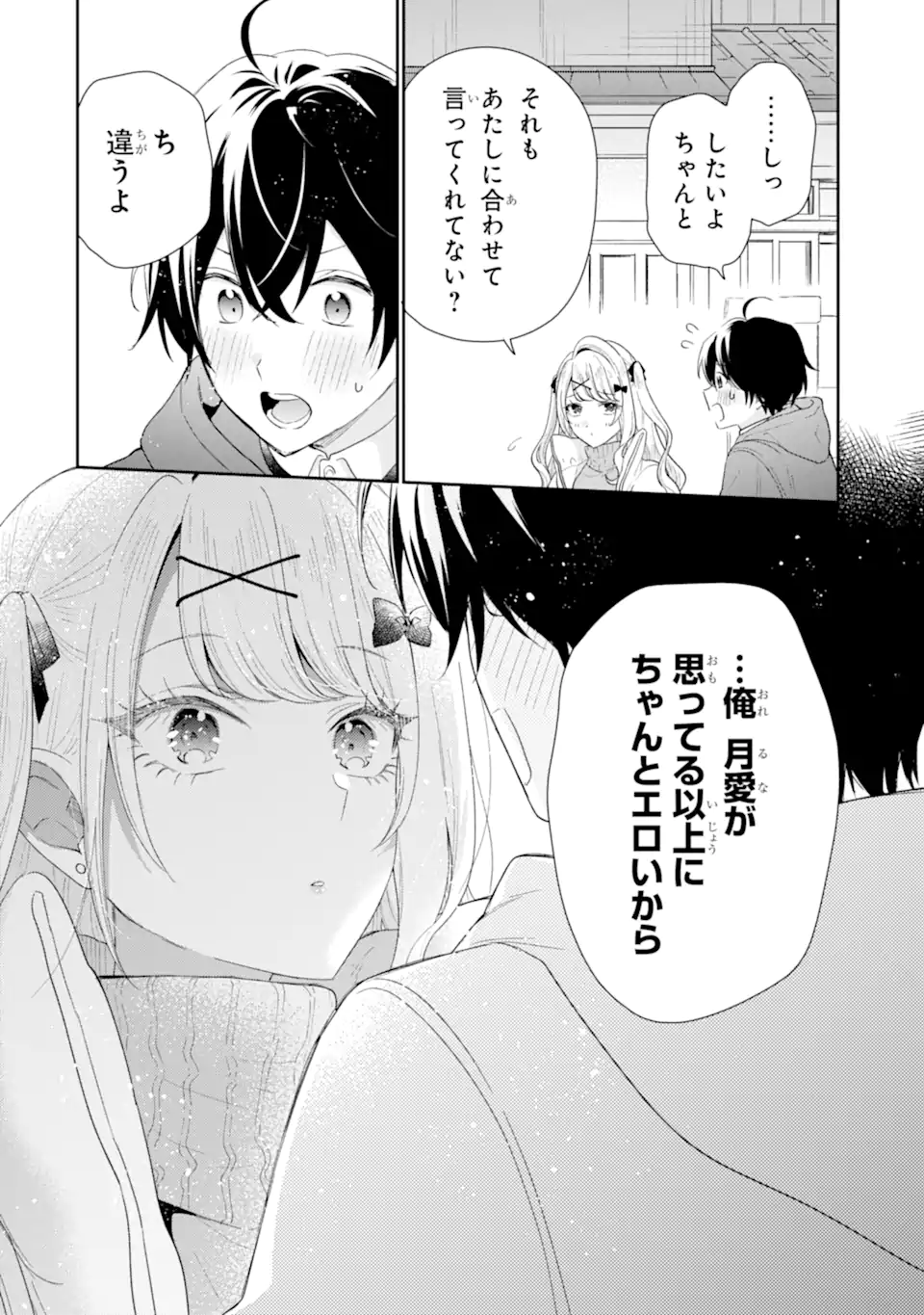 Keiken Zumi na Kimi to, Keiken Zero na Ore ga, Otsukiai Suru Hanashi - Chapter 34.1 - Page 8